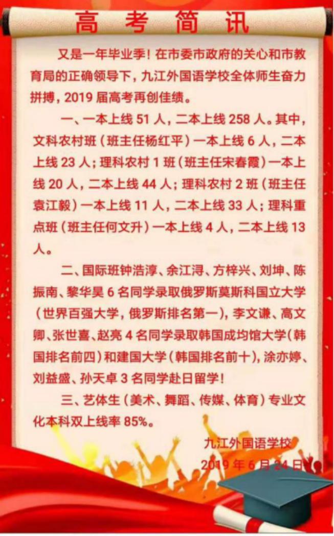 九江一中2018年高考喜报,2019年九江同文中学高考喜报