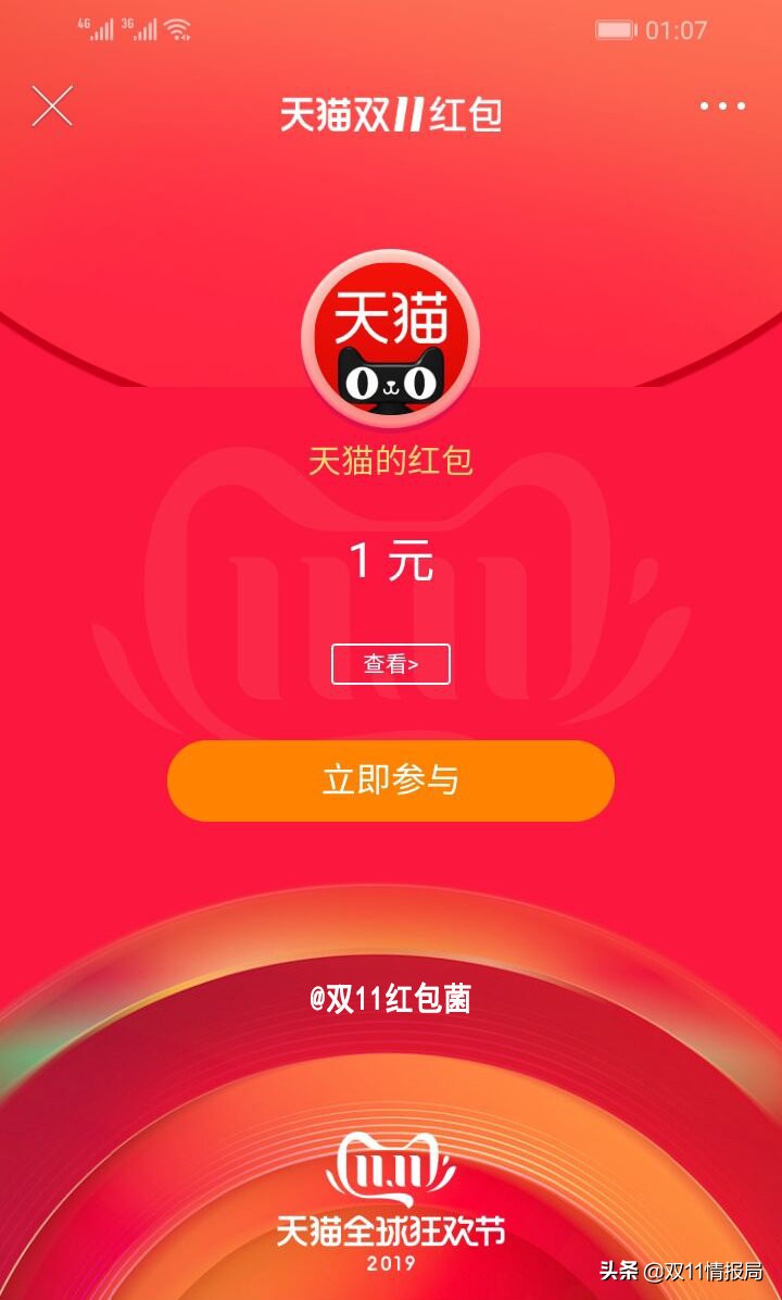 双十一天猫红包攻略,天猫双十一红包100元使用规则