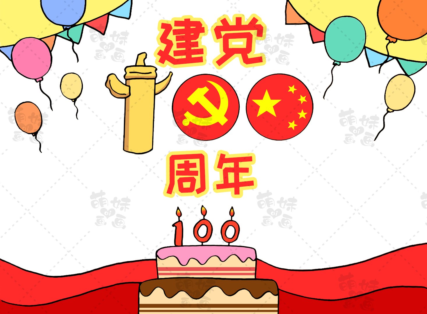写庆祝建党100周年手抄报的图片,庆祝建党100周年手抄报图片简单的