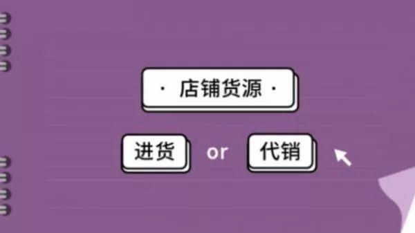 无货源开店如何找货源发货,手机淘宝开店没有货源怎么办