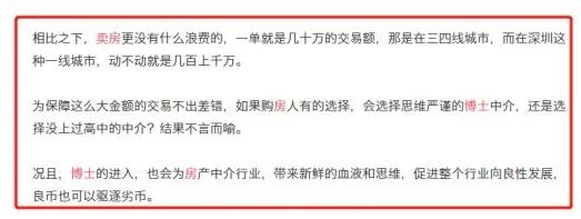 海归博士深圳卖房,深圳卖豪宅的真实经历