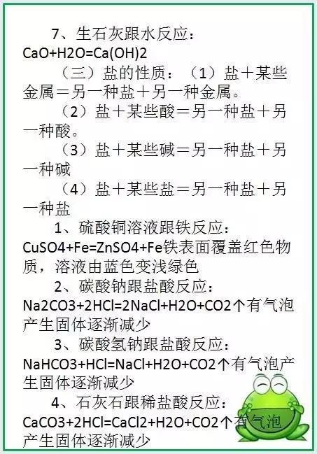 初中化学酸碱盐重难点题型,初中化学酸碱盐压轴题