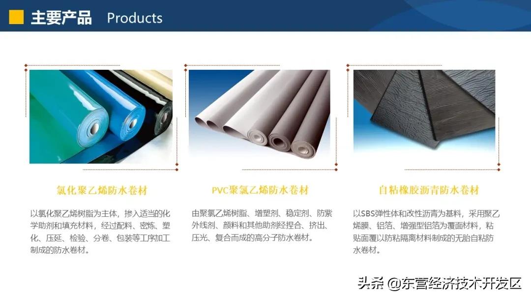 沿着企业看开发区！这一站：大明防水