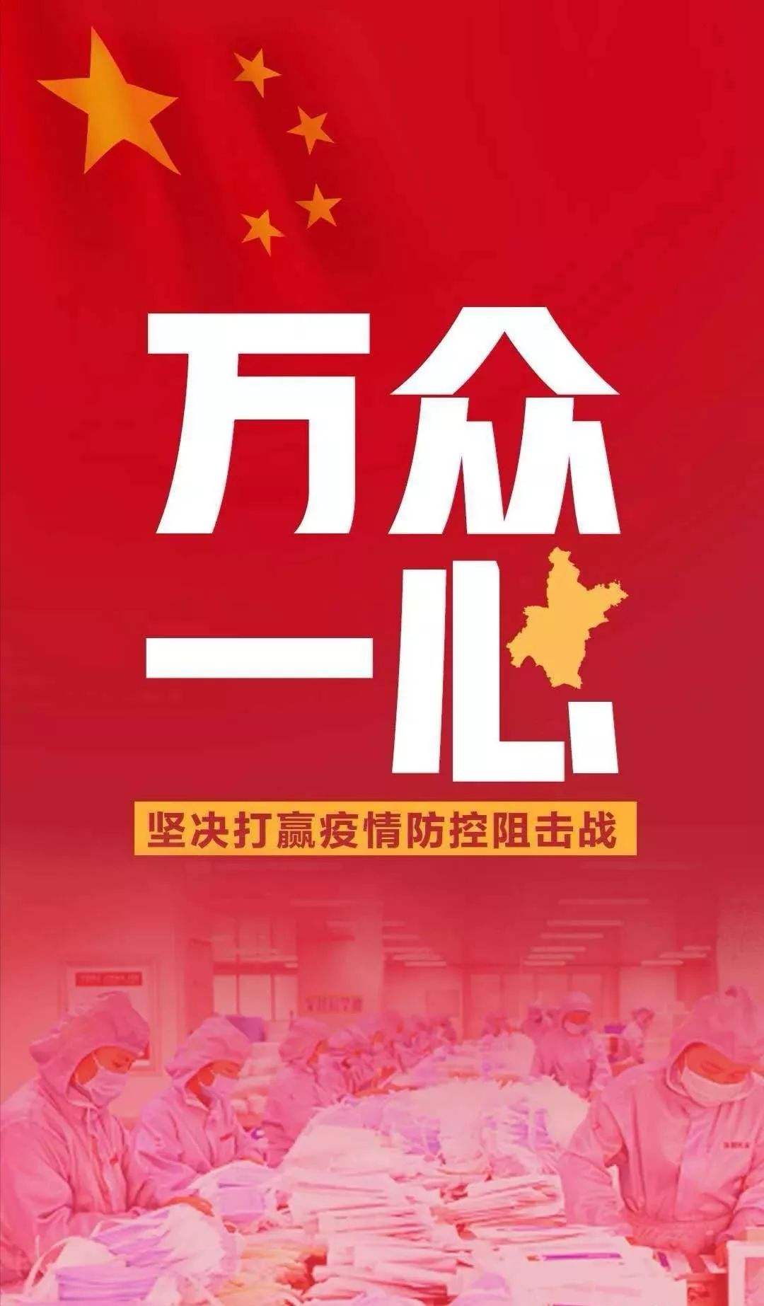 勠力同心战疫情,战胜疫情同心同力