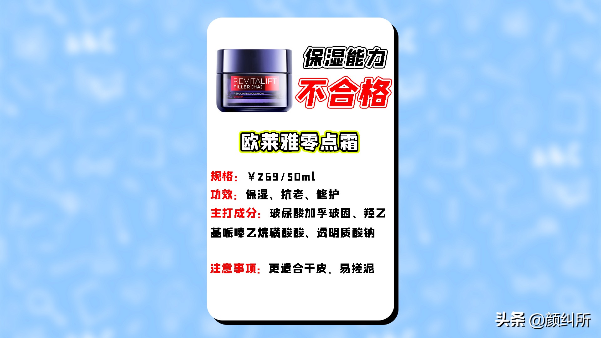 「颜纠所」价值5W的面霜终章，不看就亏大了