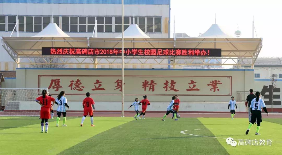 高碑店世纪学校足球比赛得了冠军,高碑店三中足球比赛