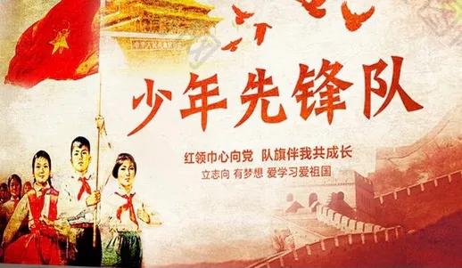 中国少年先锋队队歌二段歌词,中国少年先锋队队歌六一舞蹈
