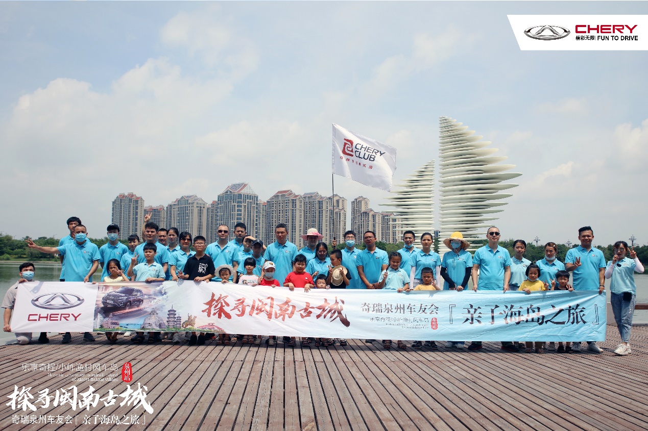 奇瑞车友会自驾游,奇瑞车友会第二季