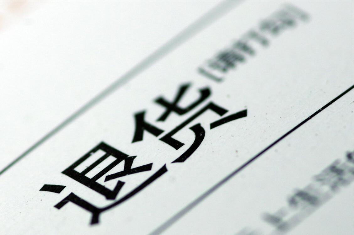 出口退运涉及法检怎么操作,出口货物退运进口怎么操作