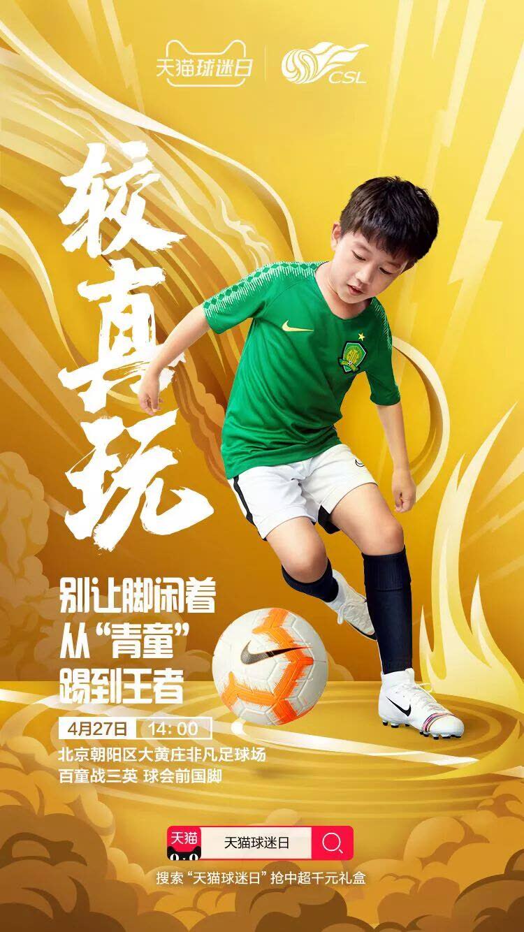 天猫看球,天猫球迷日