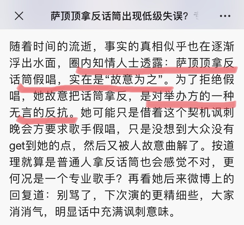 质疑萨顶顶假唱,萨顶顶质疑假唱的结果
