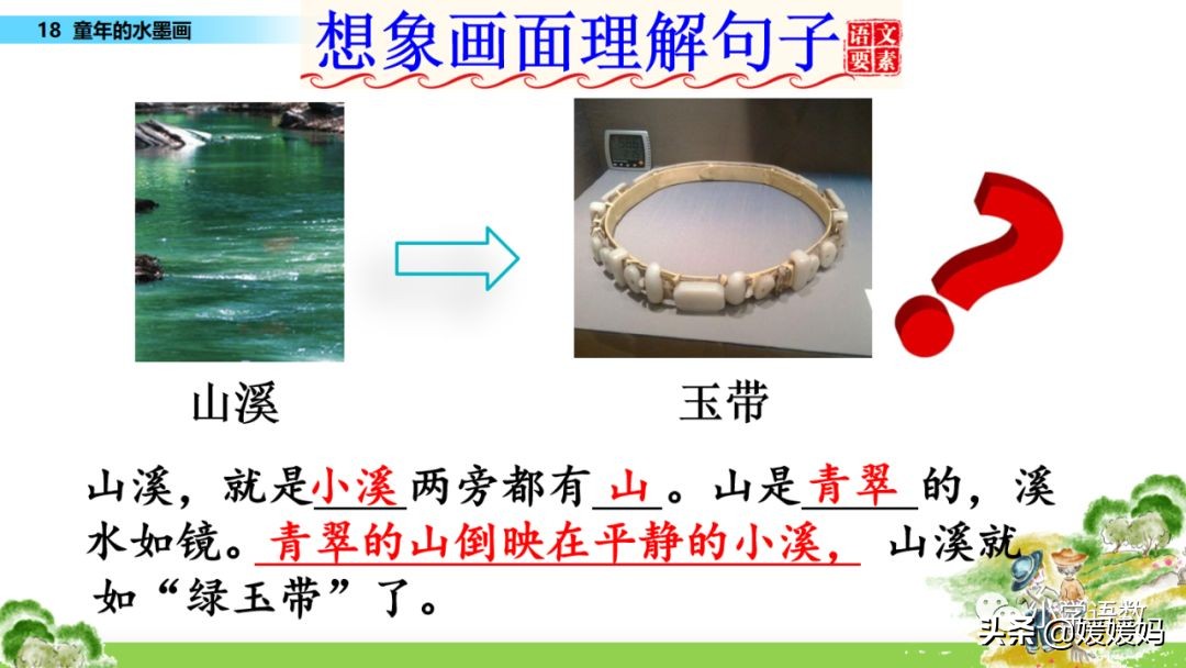 三年级语文第17课童年的水墨画,三年级下册语文第18课水墨画