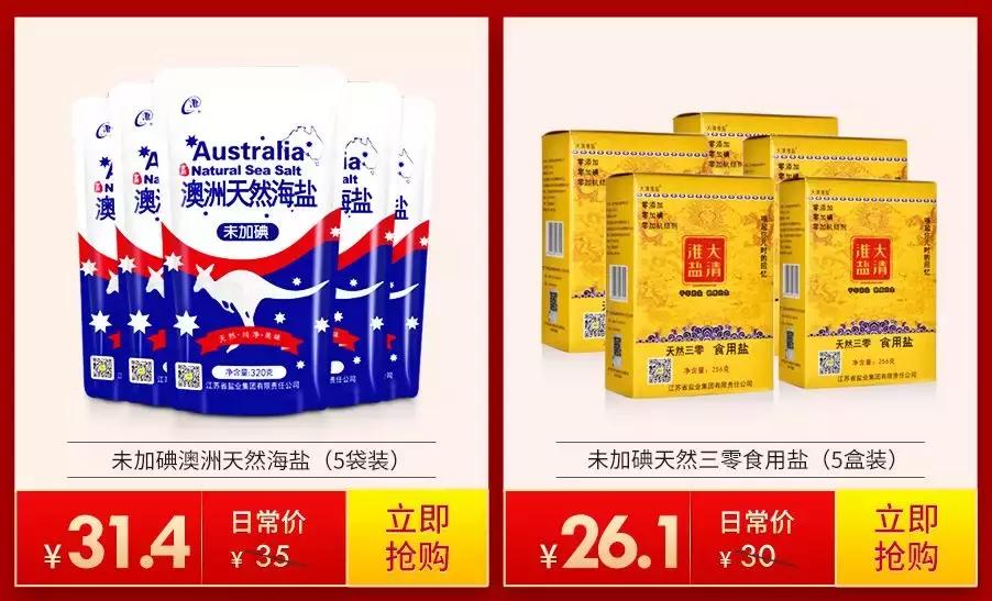 啧啧啧！这家店有盐，任性！双11来屯盐，疯狂送豪礼！