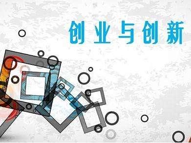 一个人如果想创业需准备什么条件,想创业的大学生应该做哪些准备