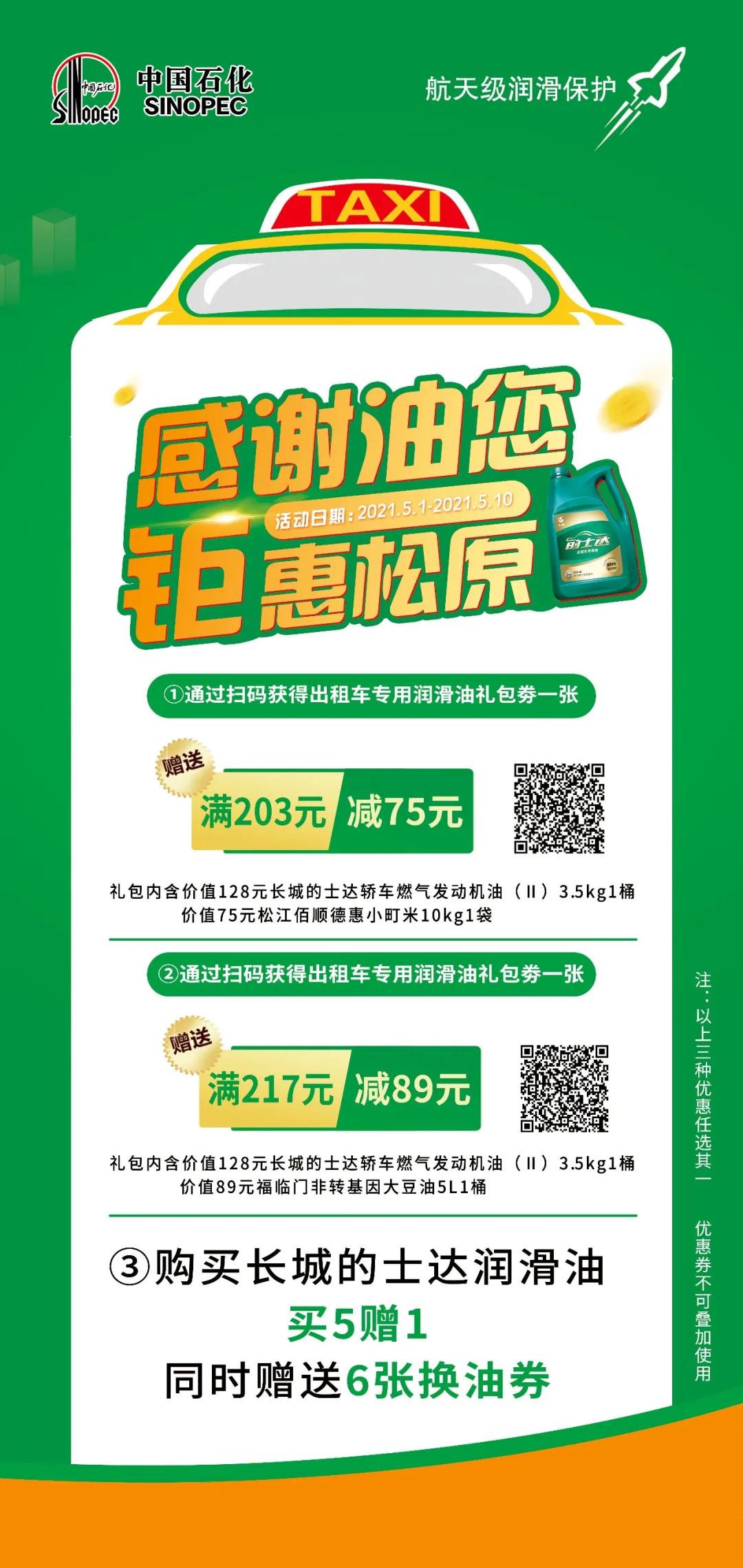 今晚油价上涨！别怕！今天加油充值最高立减99元