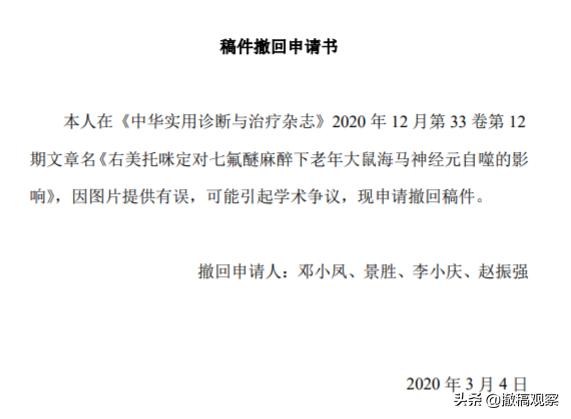 中国全科医学杂志退稿快吗,中国医学论文被撤名单