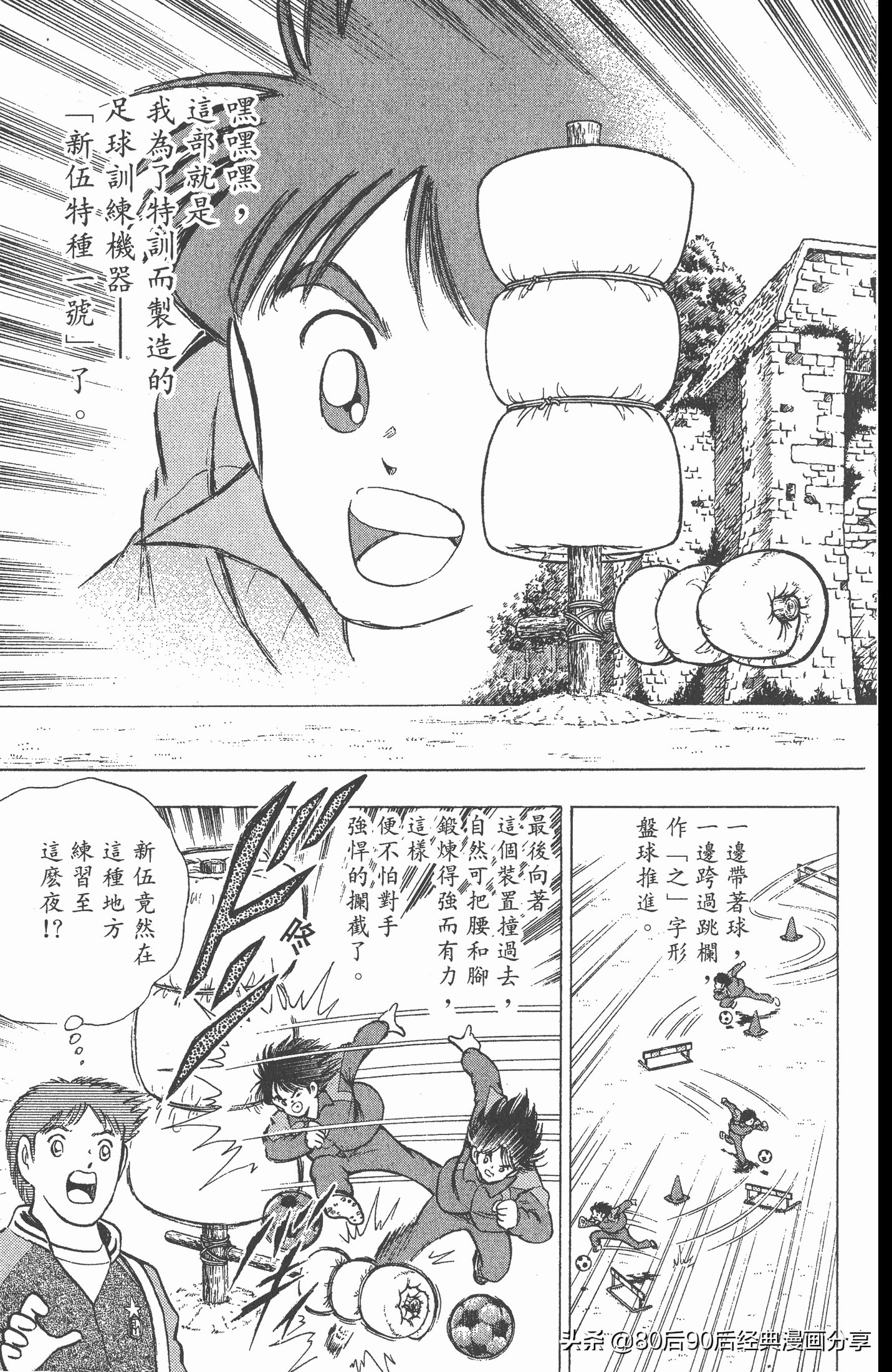 足球小将世青赛谁是冠军,足球小将001