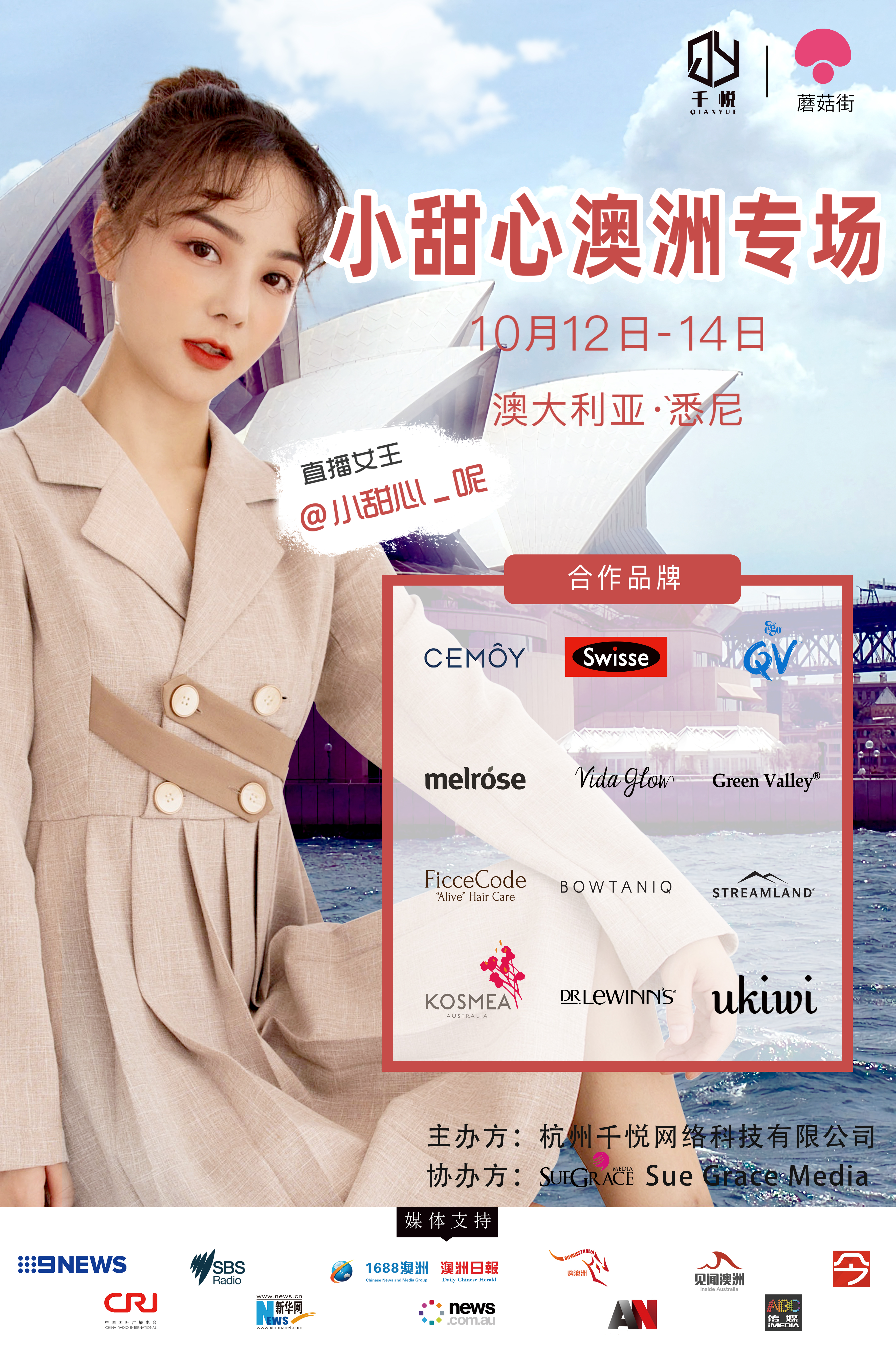 千悦启动澳洲溯源之旅，蘑菇街第一主播小甜心带你探秘优质好物