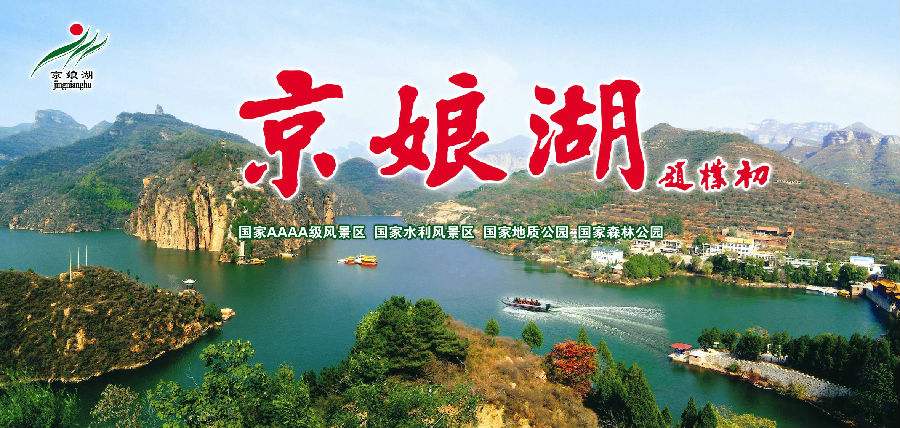 惊鸿一瞥梦回大唐,穿行京娘湖