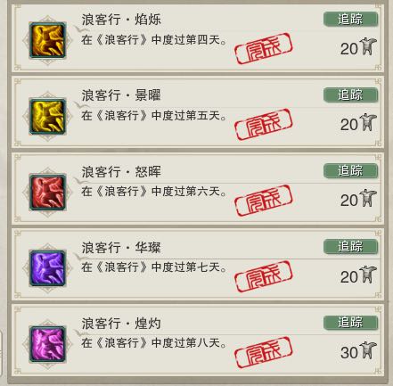 剑网三浪客行怎么刷上限最快,剑网三浪客行过关要几天