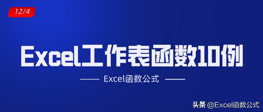 excel工作表中常用的九类21个公式,excelsumproduct函数的使用方法