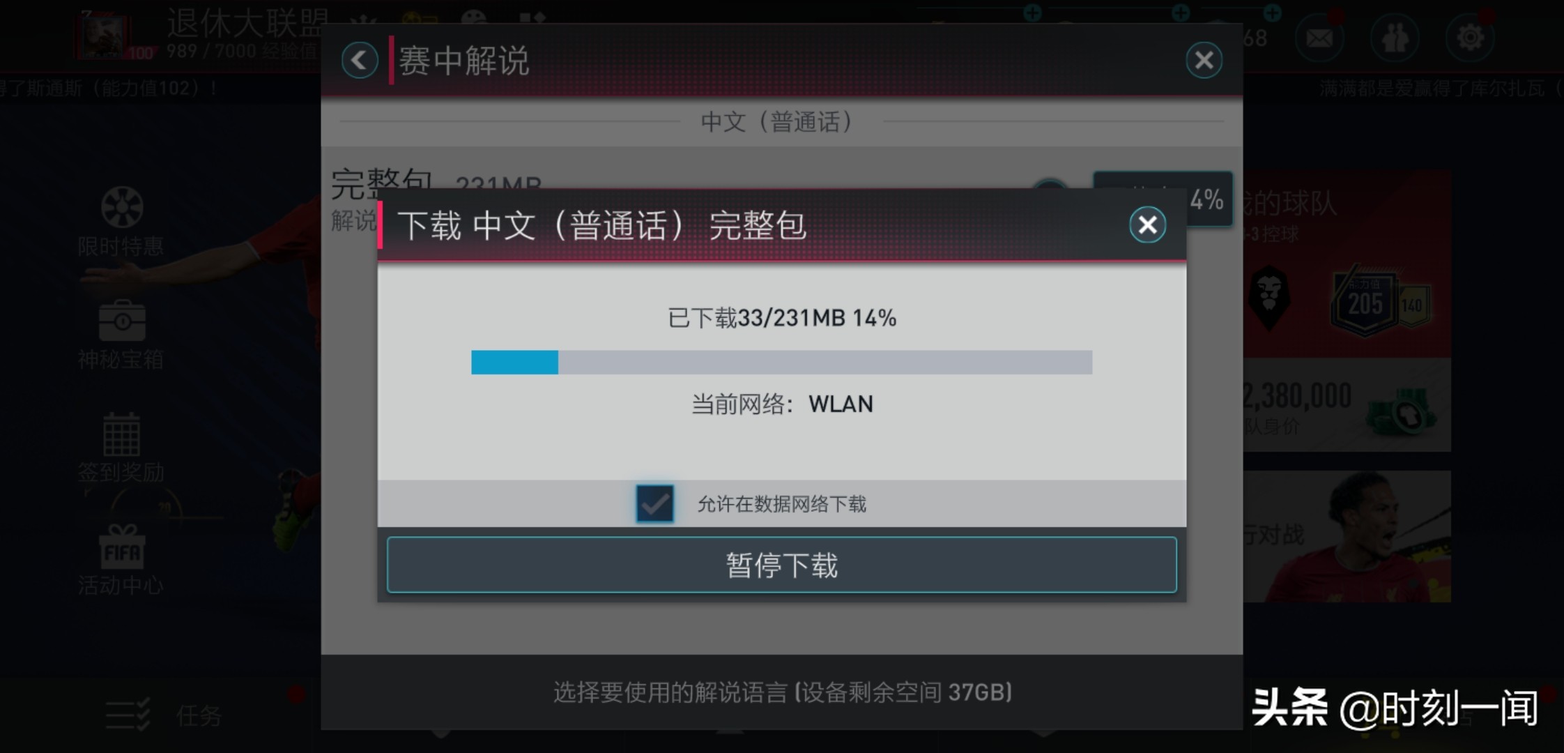 fifa足球世界7月大更新,fifa足球世界7月20号活动