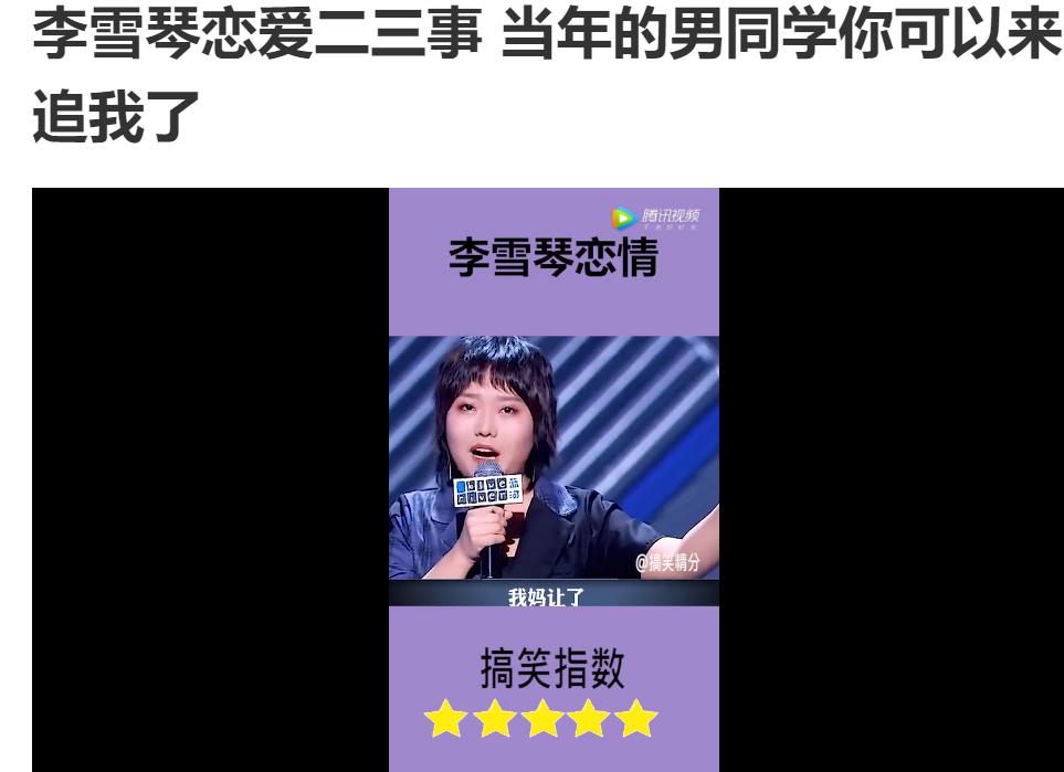 李雪琴男人装高情商,李雪琴pk视频完整版