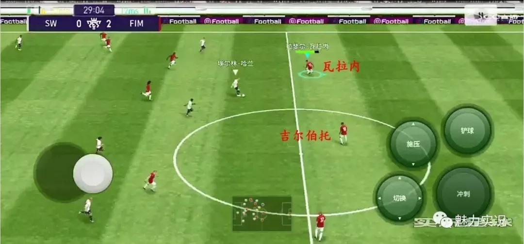 实况足球防守反击教学,实况足球战术小课堂