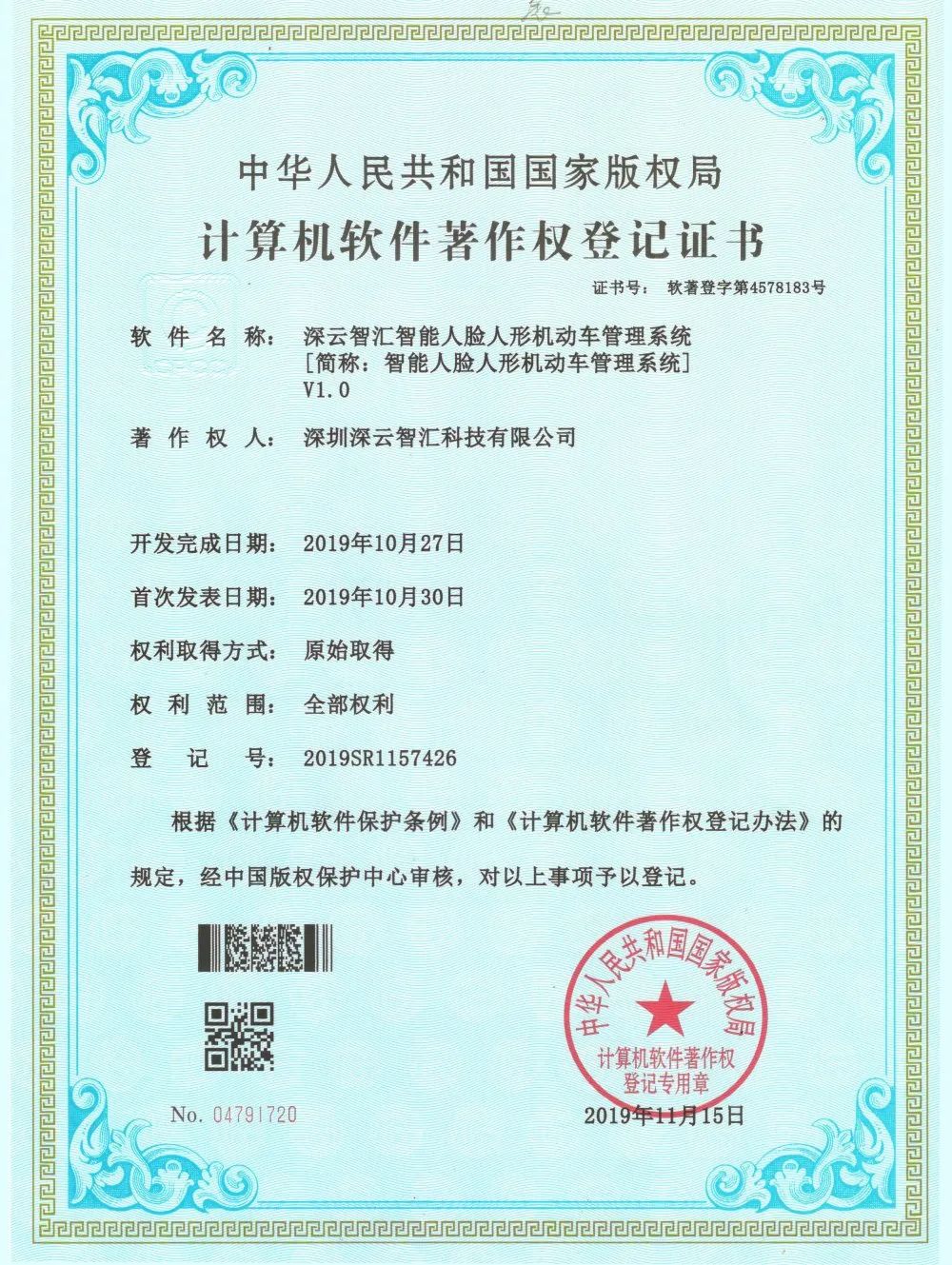 深云智汇科技,深云智汇科技有限公司