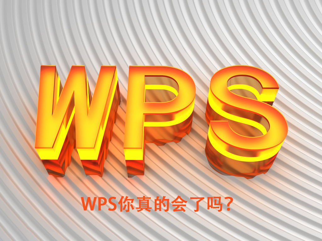 wps表格三个斜线表头制作方法,wpsxlsx表格表头如何每页重复出现