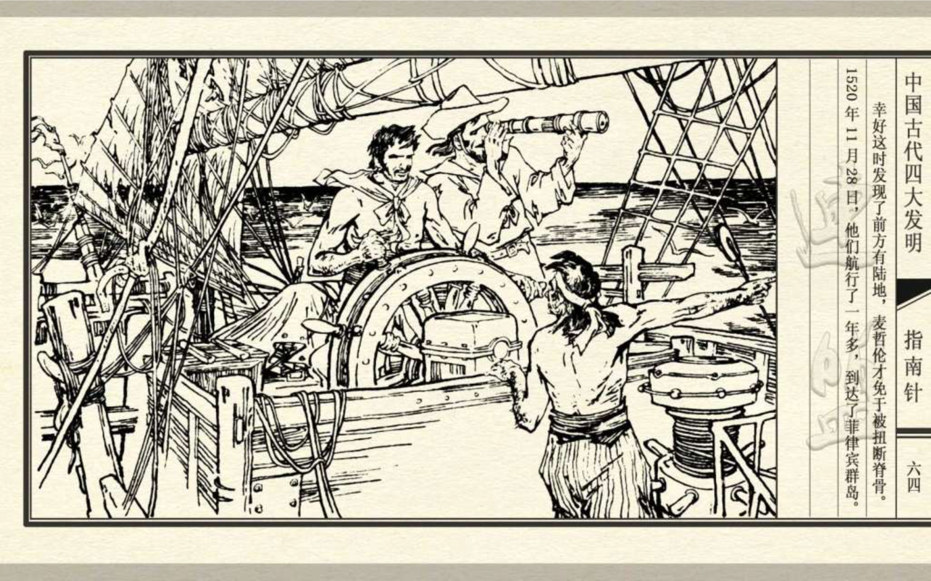 经典连环画五大发明,经典连环画今古传奇