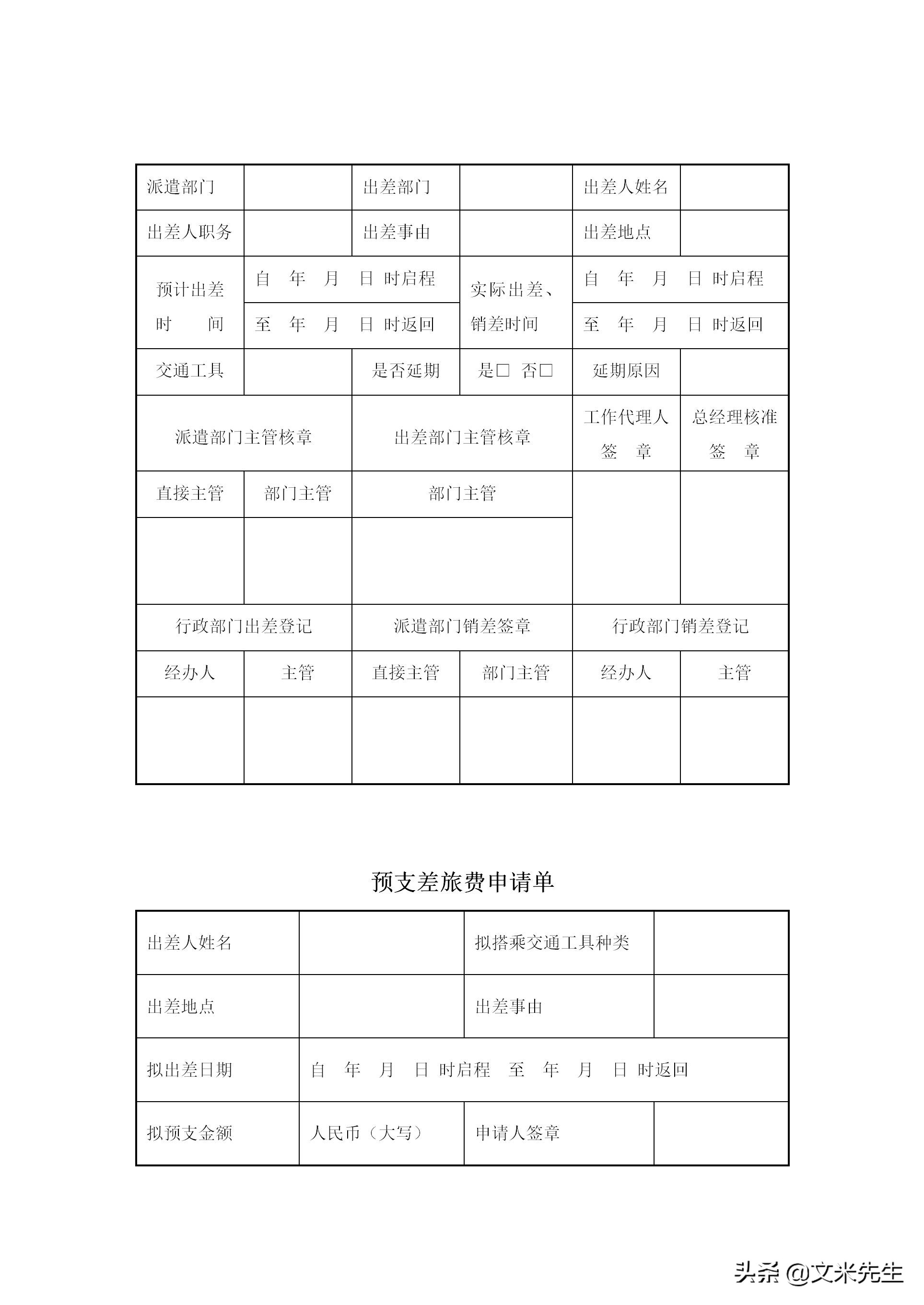 行政管理常用表格有哪些,行政管理制度表格流程规范大全图