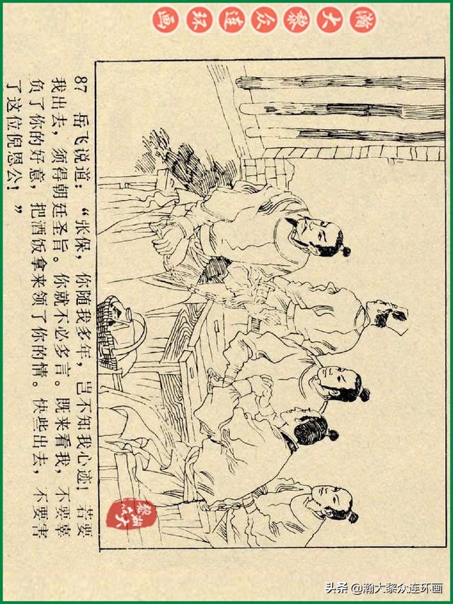 瀚大黎众连环画杨家将,辽美版《岳飞传》连环画