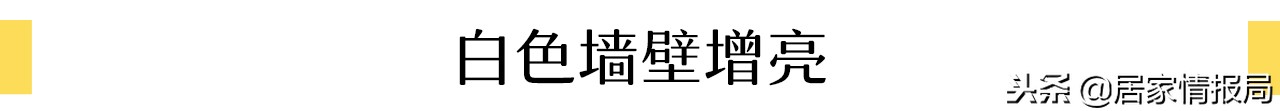 空间不足怎么办教你一招,采光不足怎么补救最好