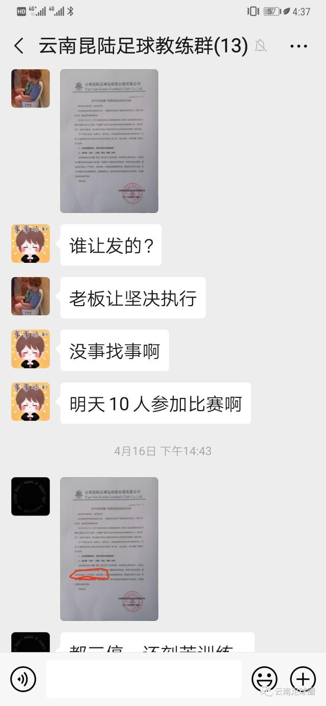 云南足球俱乐部新闻,足球俱乐部违规事件