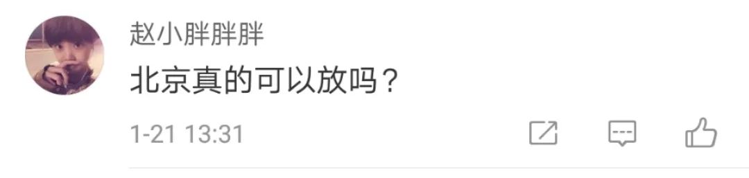 今年春节，北京*花爆烟竹**怎么放？和往年有什么不一样？