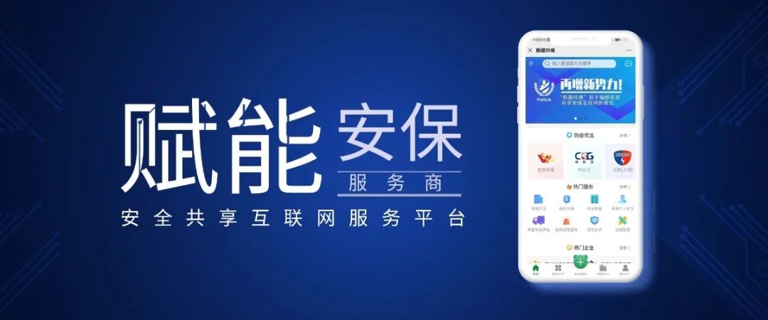 “熊猫师傅”携手海岸物业创新发展共同探索互联网安保