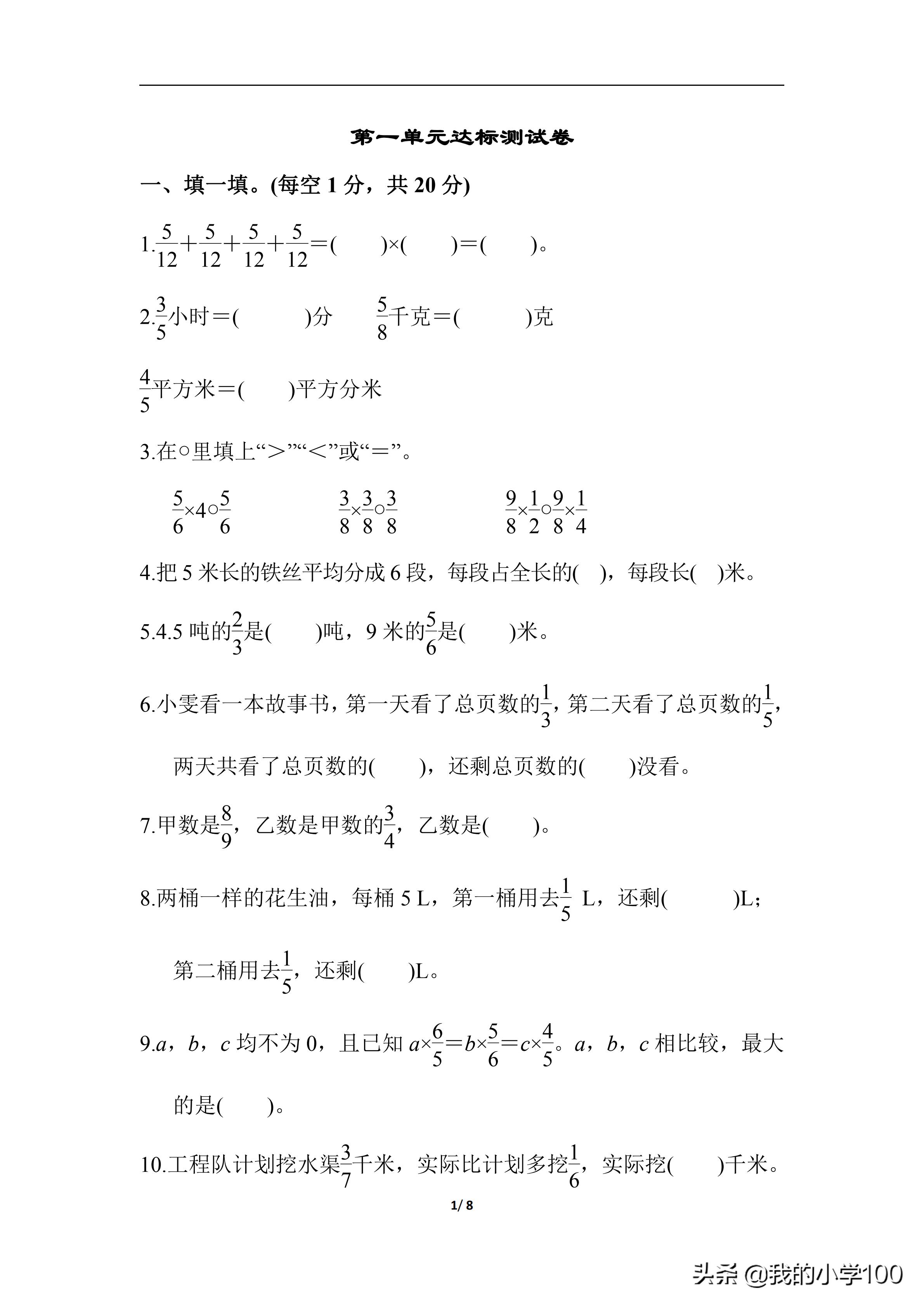 六年级上册数学测试卷含答案,学霸六年级上册数学
