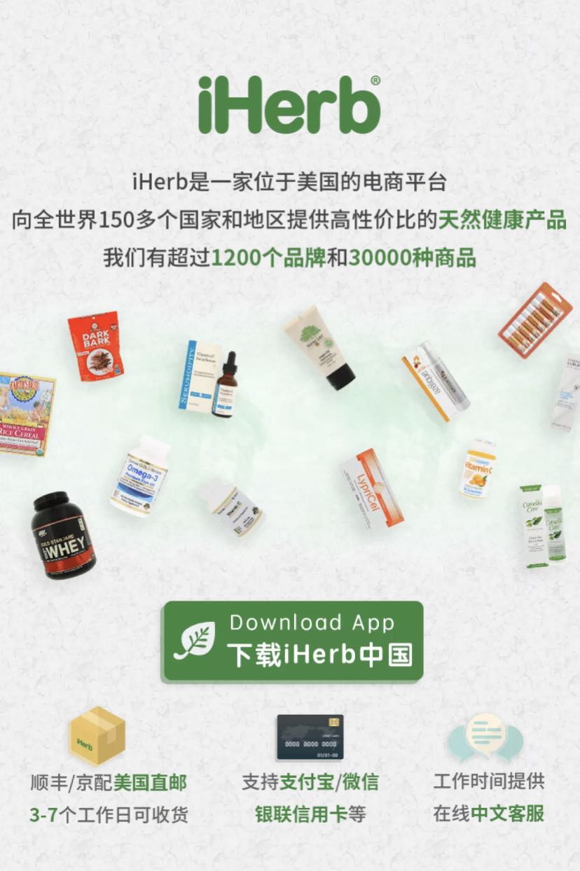 温熙四月，iHerb的这波钜惠让你如沐春风