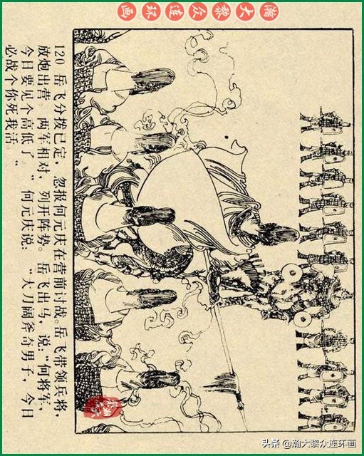 九轩岳飞传连环画四色大精版欣赏,瀚大黎众连环画杨家将