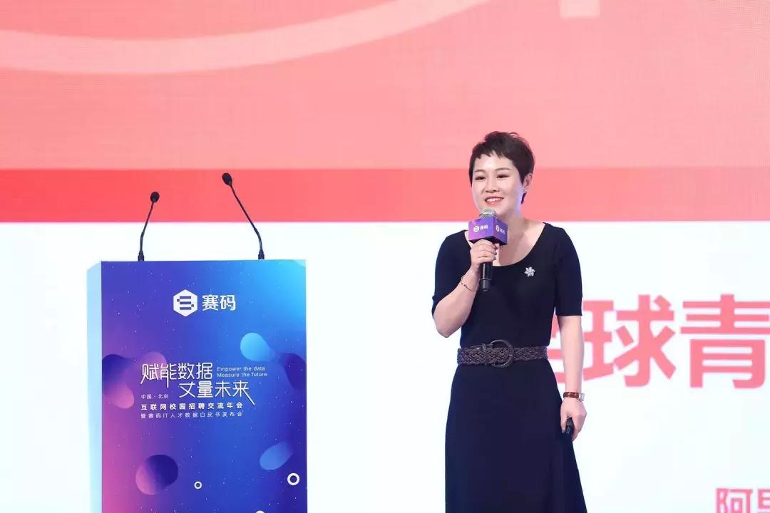 互联网校招交流年会暨赛码IT人才数据白皮书发布会在京成功举行