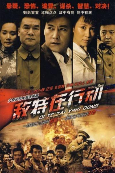 刘小锋主演的谍战剧全集,刘小锋谍战电视剧大全