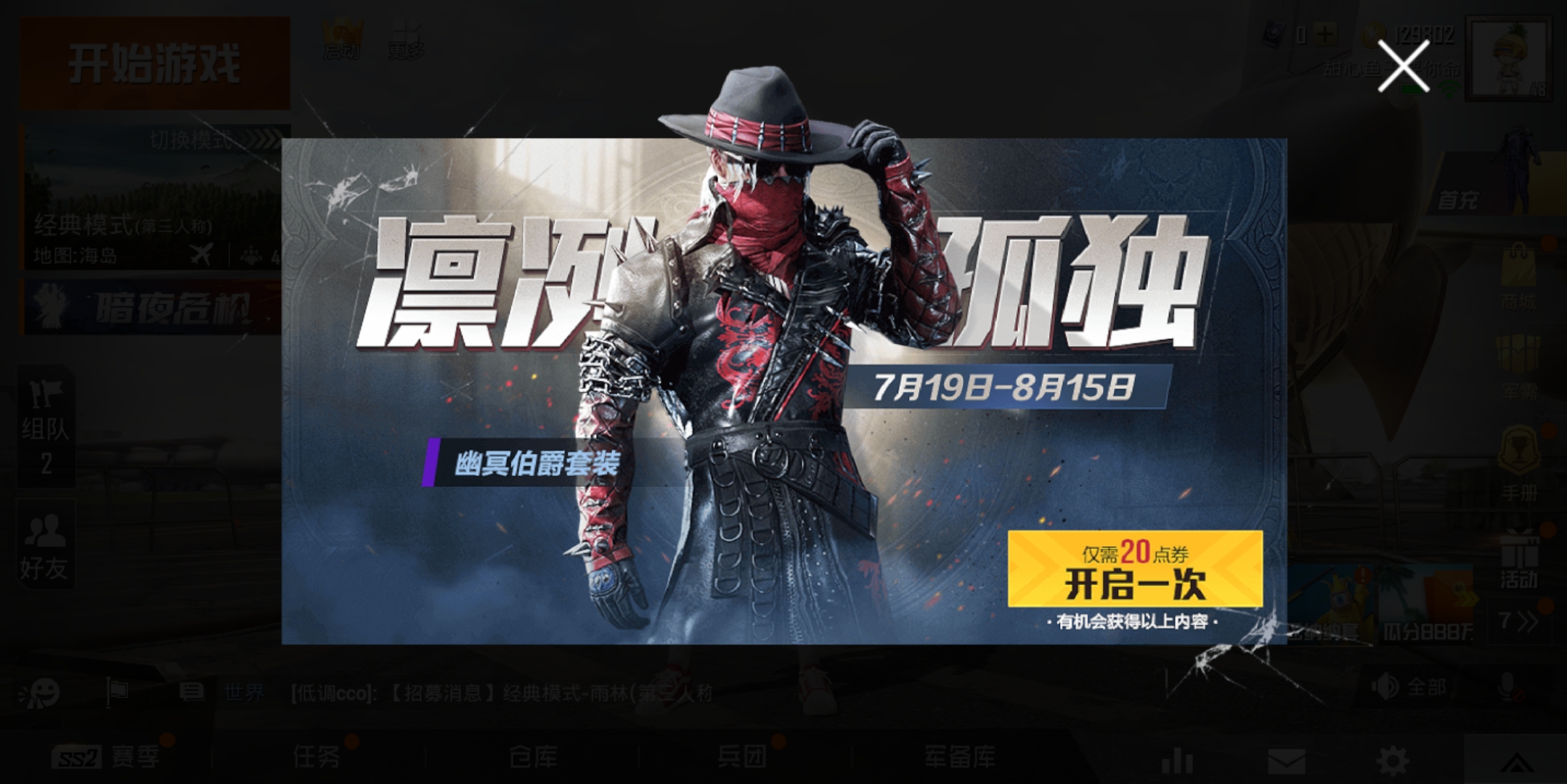 和平精英3款套装选哪个,暗影哥特眼罩搭配盲僧