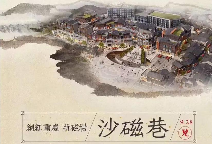 号外!重庆网红磁器口旁惊现无人区,网红打卡地缘何沦为空城?