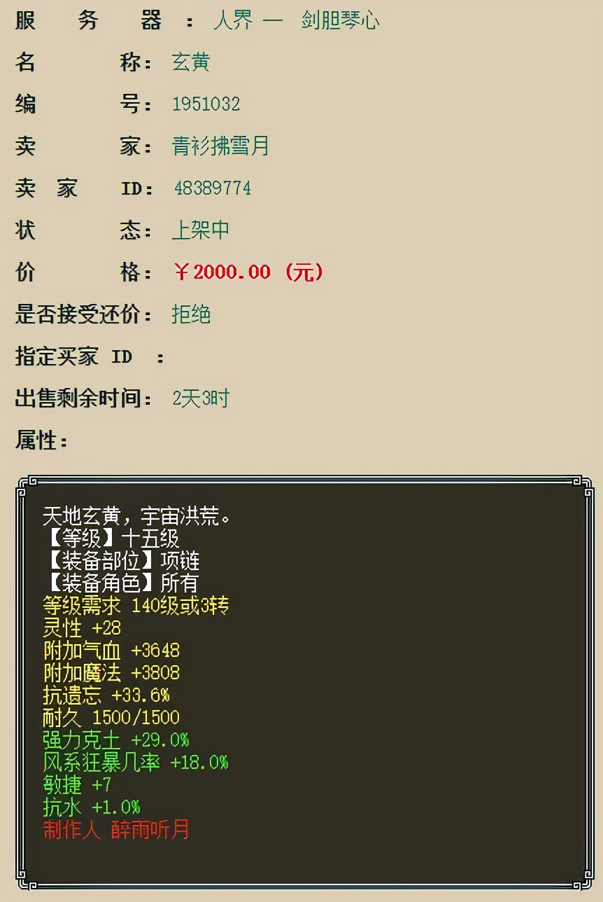 大话西游2克火好还是克木好,大话西游2强克装备推荐