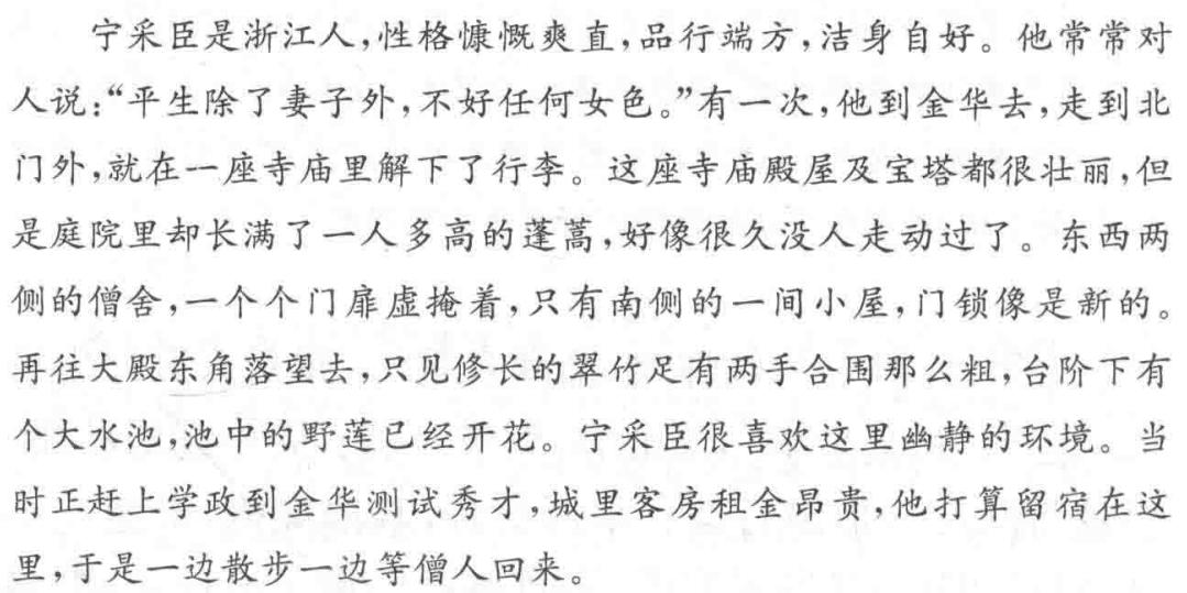 聊斋志异聂小倩的故事完整,聊斋志异中聂小倩性格特点