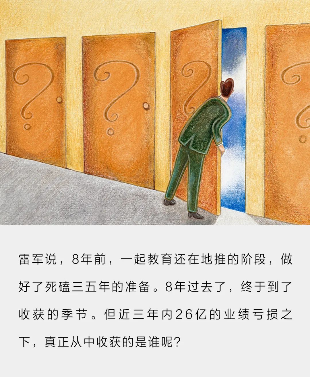 巨亏26亿，一起作业“钱途”坎坷