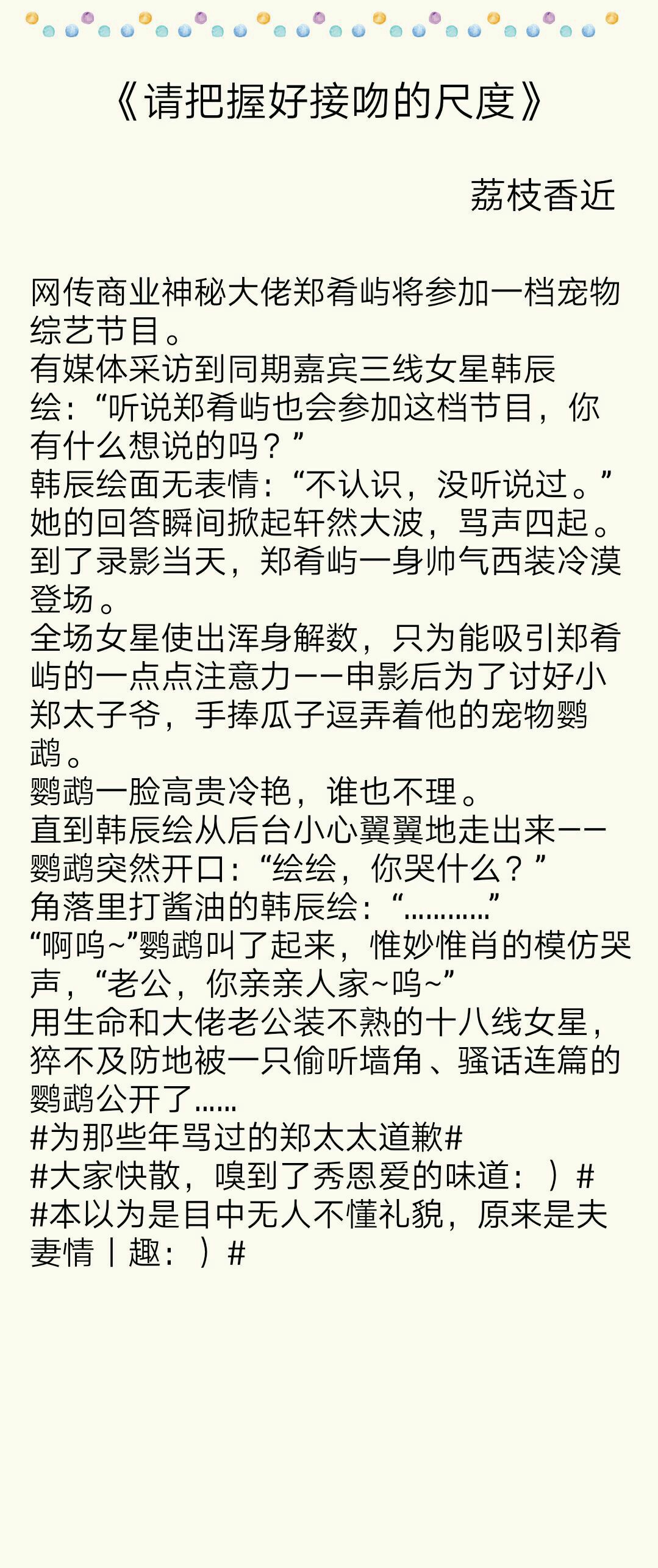 娱乐圈文盘点：《和你的年年岁岁》《天后有个红包群》