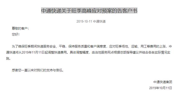 中通快递最新提价消息,中通百世韵达三家快递合并