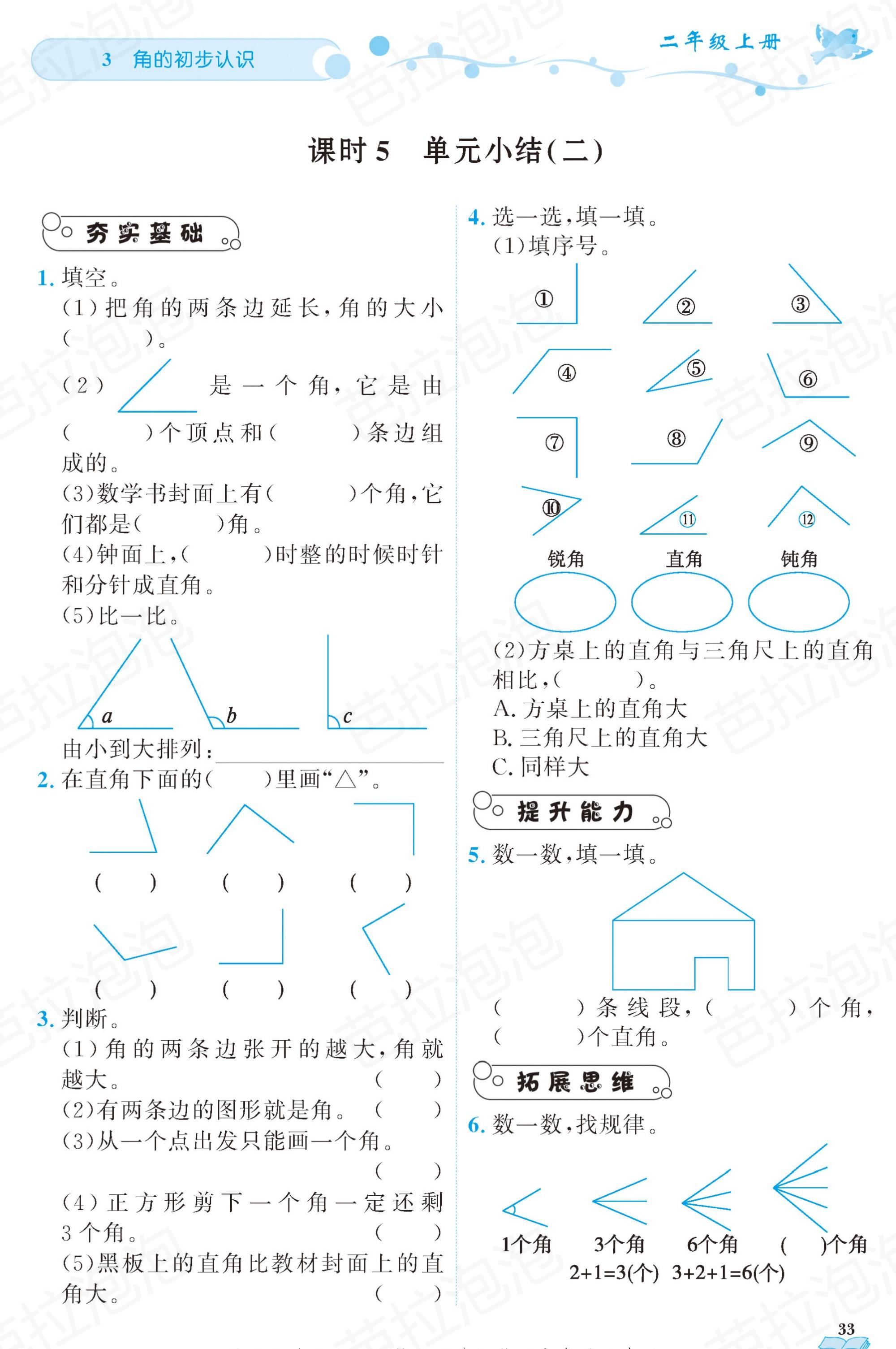 二年级上册黄冈同步练习题数学,广东版小学二年级数学黄冈天天练